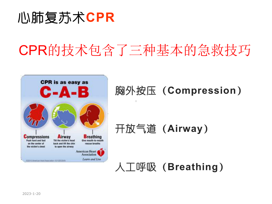 最新心肺复苏课件整理.ppt_第3页