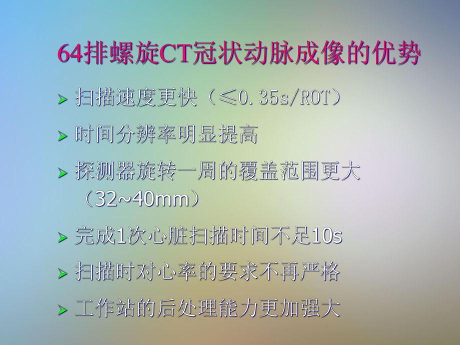 排螺旋CT在心脏和其他血管疾病诊断中的临床应用课件.pptx_第2页