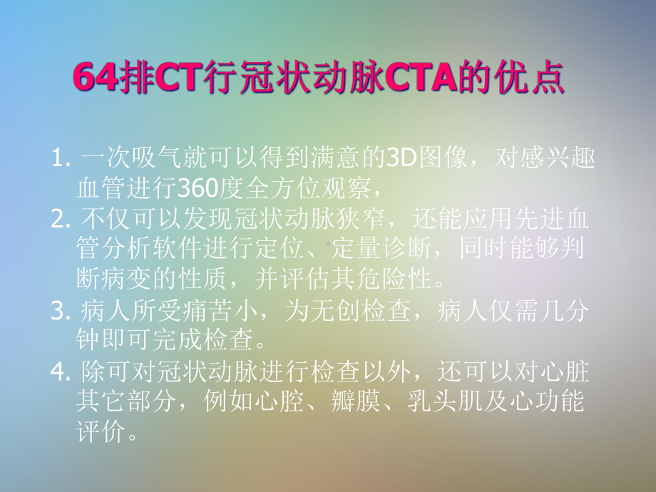 排螺旋CT在心脏和其他血管疾病诊断中的临床应用课件.pptx_第3页