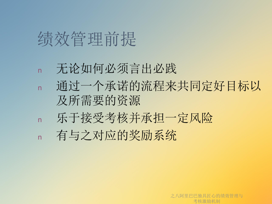 独具匠心的绩效管理与考核激励机制课件.ppt_第3页