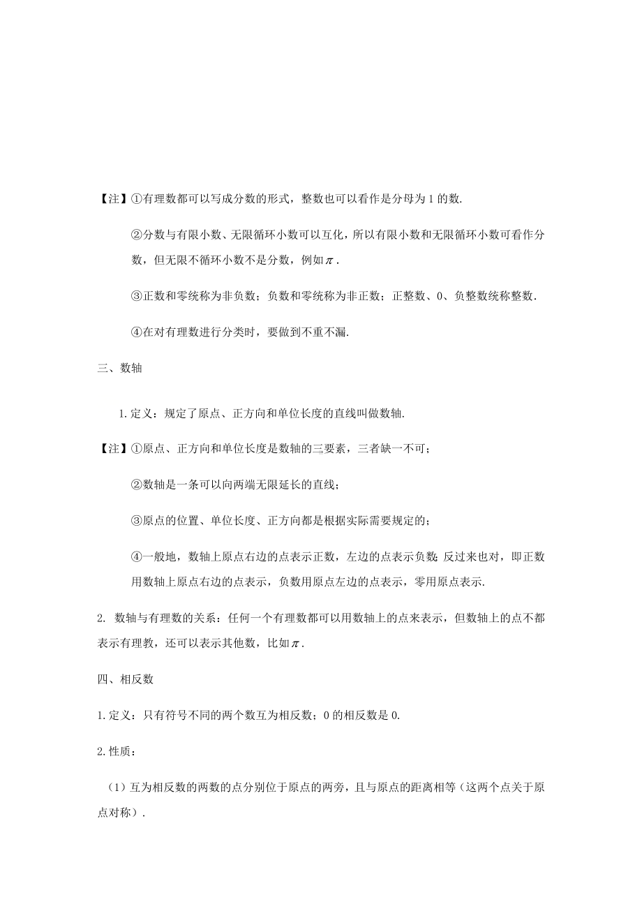 2022新浙教版七年级上册《数学》第1章 有理数 知识梳理-章节复习.docx_第2页