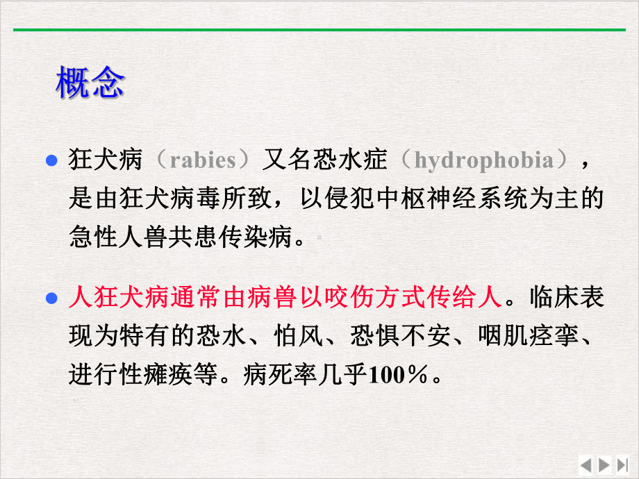 狂犬病诊治范例版课件.pptx_第1页