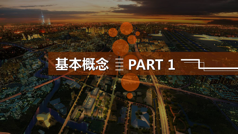 海绵城市总结课件.ppt_第3页