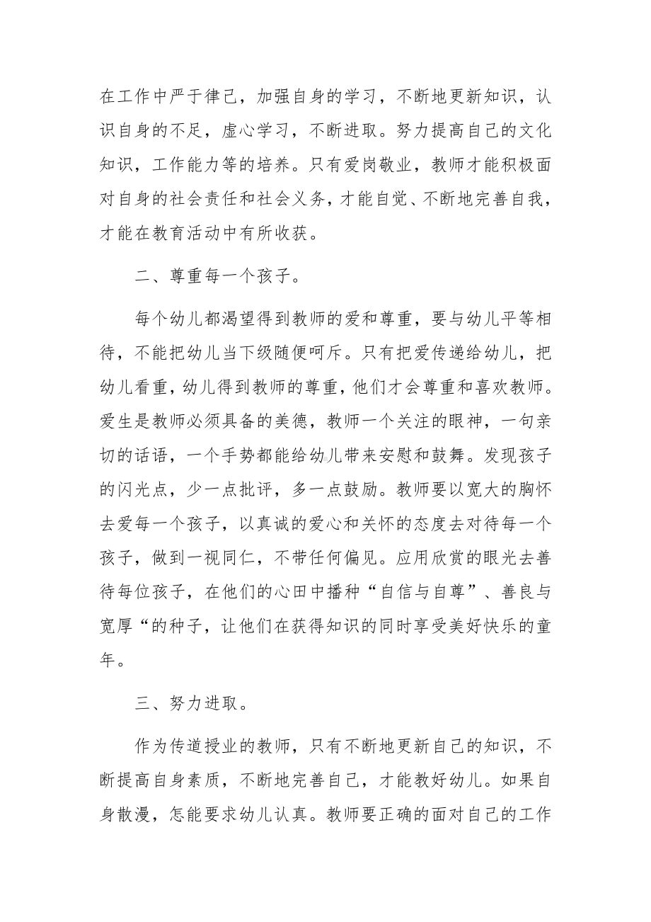 幼师师德师风自纠自查报告.docx_第3页