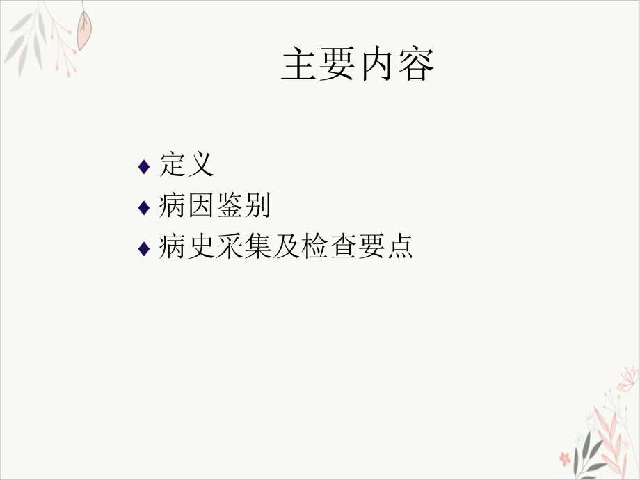 水肿鉴别诊断课件整理.ppt_第2页