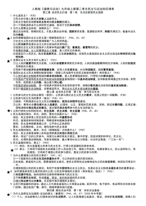 （部）统编版九年级上册《道德与法治》知识清单（第二单元）.docx