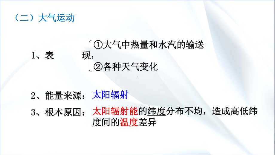 热力环流与大气的水平运动(教学课件).pptx_第3页