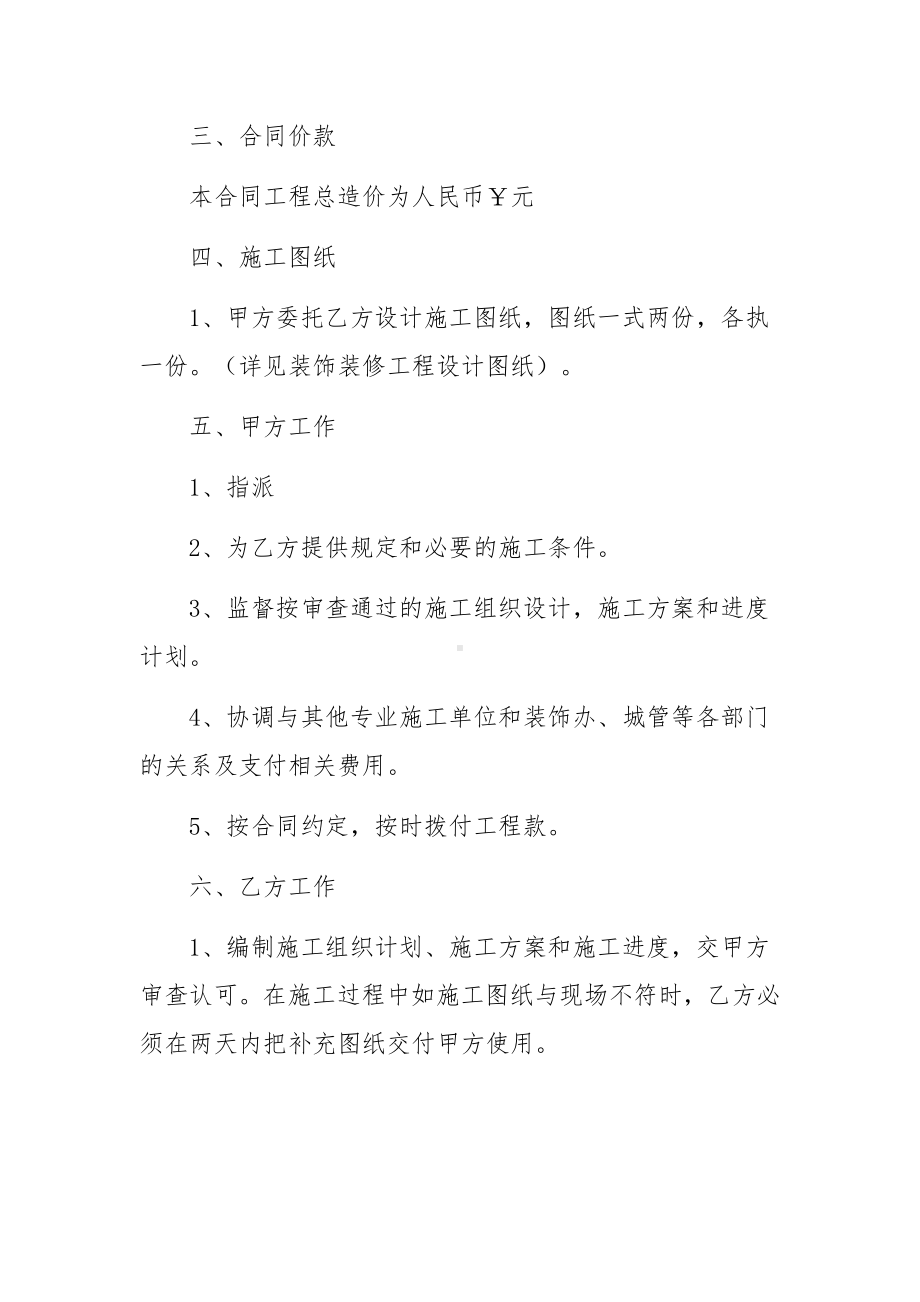 建筑工程施工合同范本八篇.docx_第2页