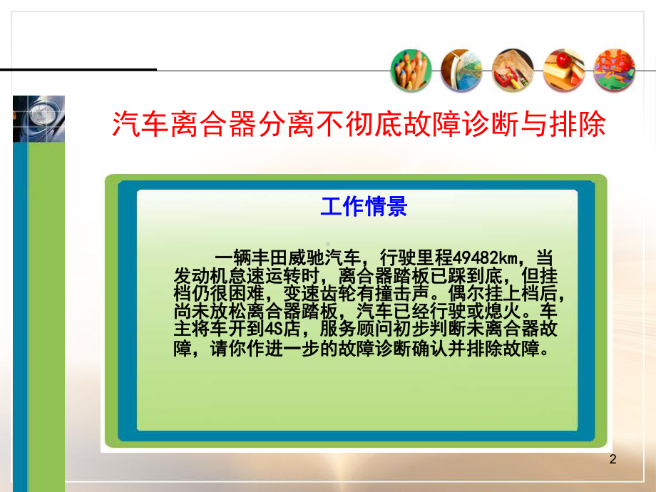 汽车离合器分离不彻底故障的诊断与排除课件.ppt_第2页