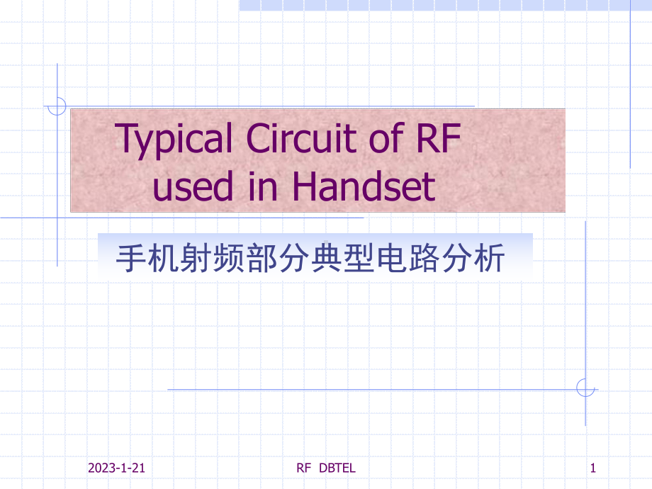 手机射频电路设计分析课件.ppt_第1页