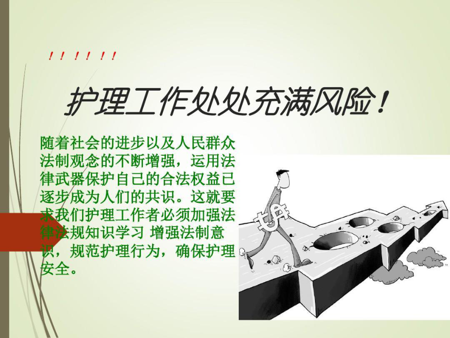 护士法律法规知识课件.ppt_第2页