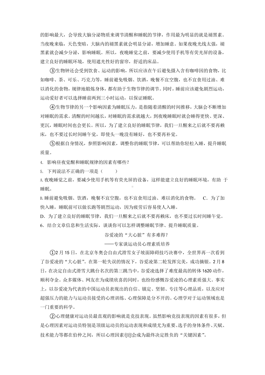 部编版语文八年级说明文阅读训练含答案.pptx_第2页