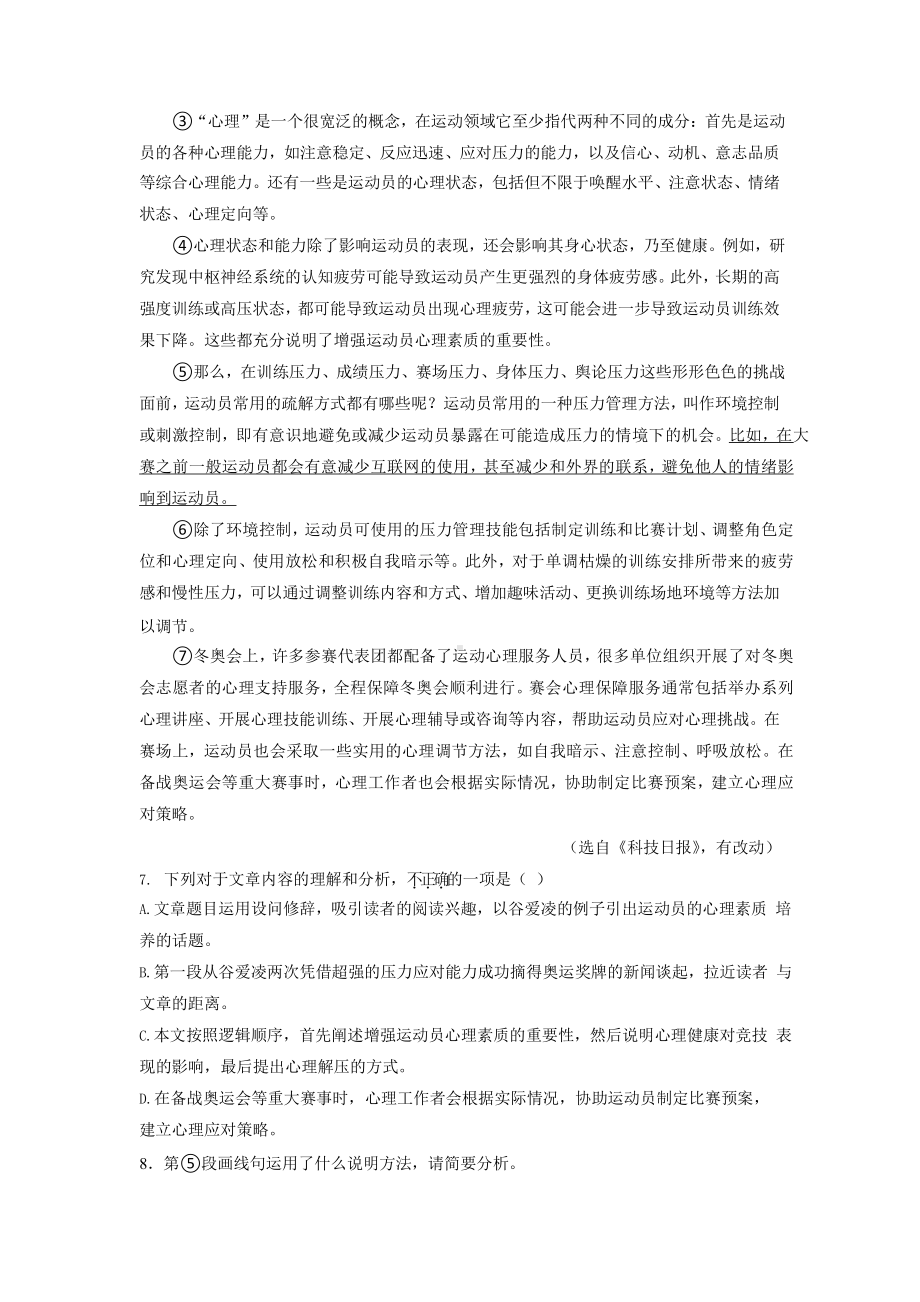 部编版语文八年级说明文阅读训练含答案.pptx_第3页