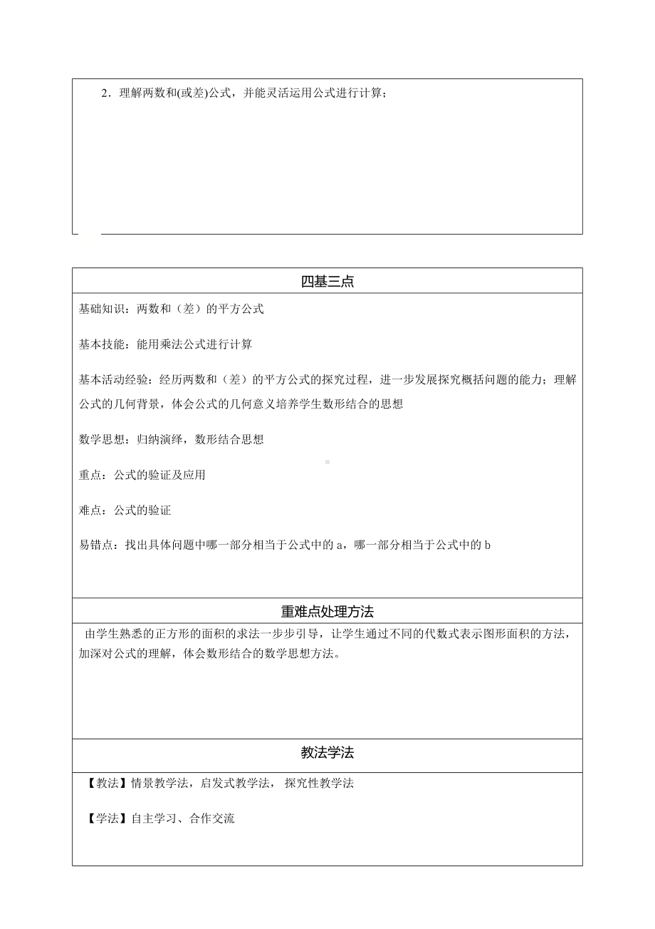 12.3.2 两数和（或差）的平方 说课稿-2022新华师大版八年级上册《数学》.docx_第2页