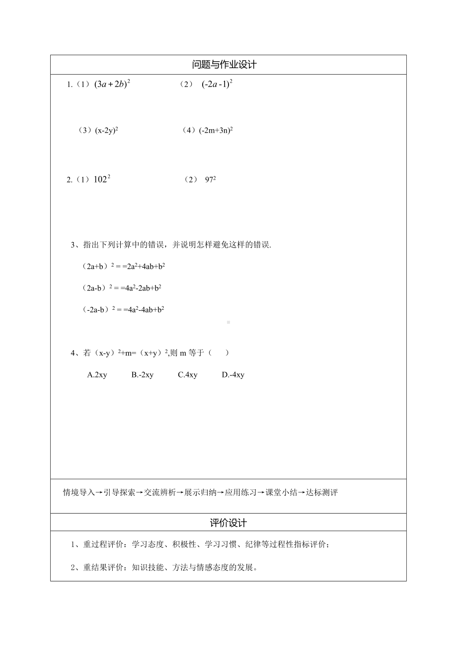 12.3.2 两数和（或差）的平方 说课稿-2022新华师大版八年级上册《数学》.docx_第3页