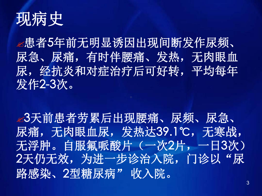 尿路感染病例讨论参考教学课件.ppt_第3页