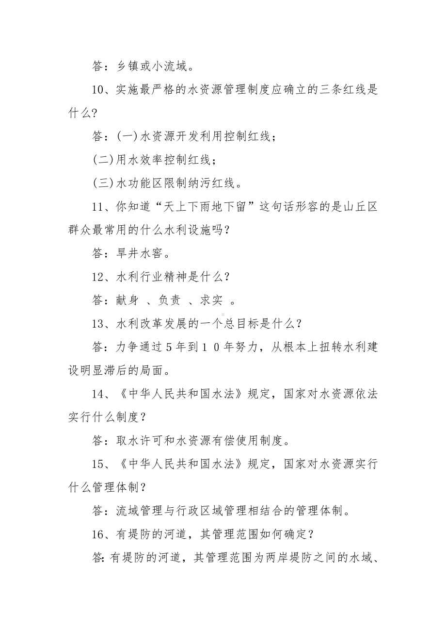 水法规电视知识竞赛试题.docx_第2页