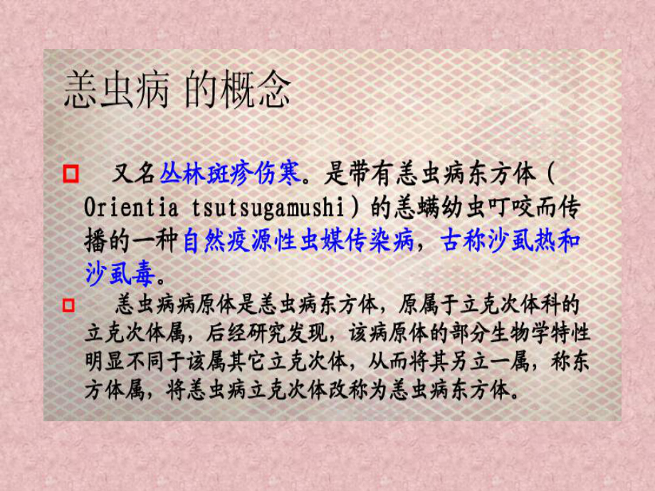 恙虫病患者的护理-课件.ppt_第2页