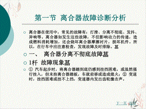 汽车故障诊断方法与维修技术离合器故障诊断与维修课件.pptx