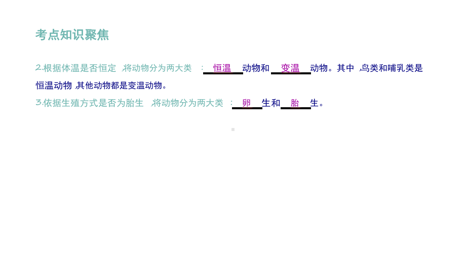 浙教版科学中考复习动物的主要类群-课件.ppt_第3页