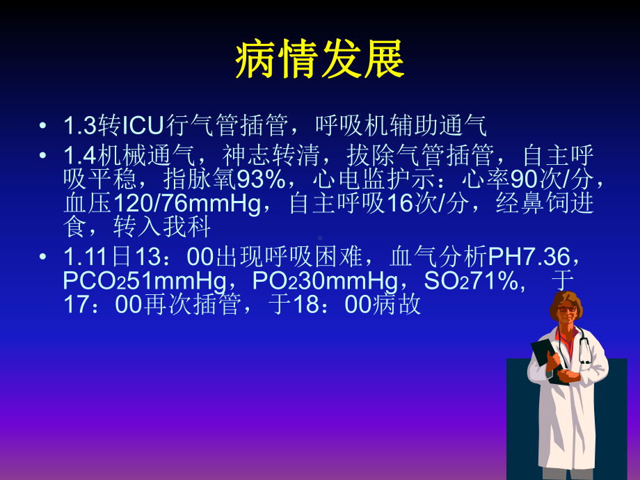 慢性阻塞性肺疾病急性发作并发呼吸衰竭护理查房课件.ppt_第3页