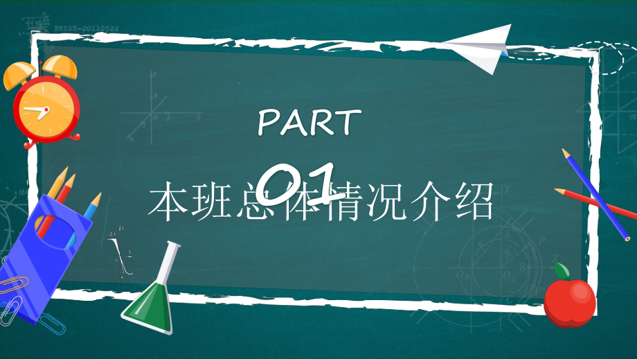 期中期末家长会成绩汇报动态模板课件.pptx_第3页