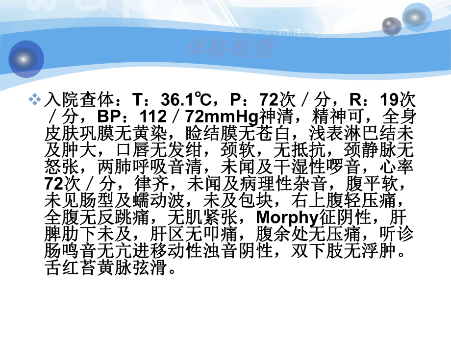 慢性胆囊炎护理查房课件整理.ppt_第3页