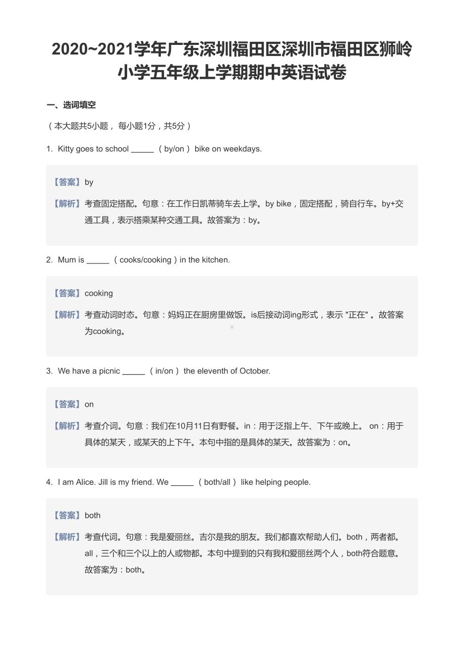 广东省深圳市福田区狮岭小学2020-2021五年级上册期中英语试卷+答案.pdf_第1页