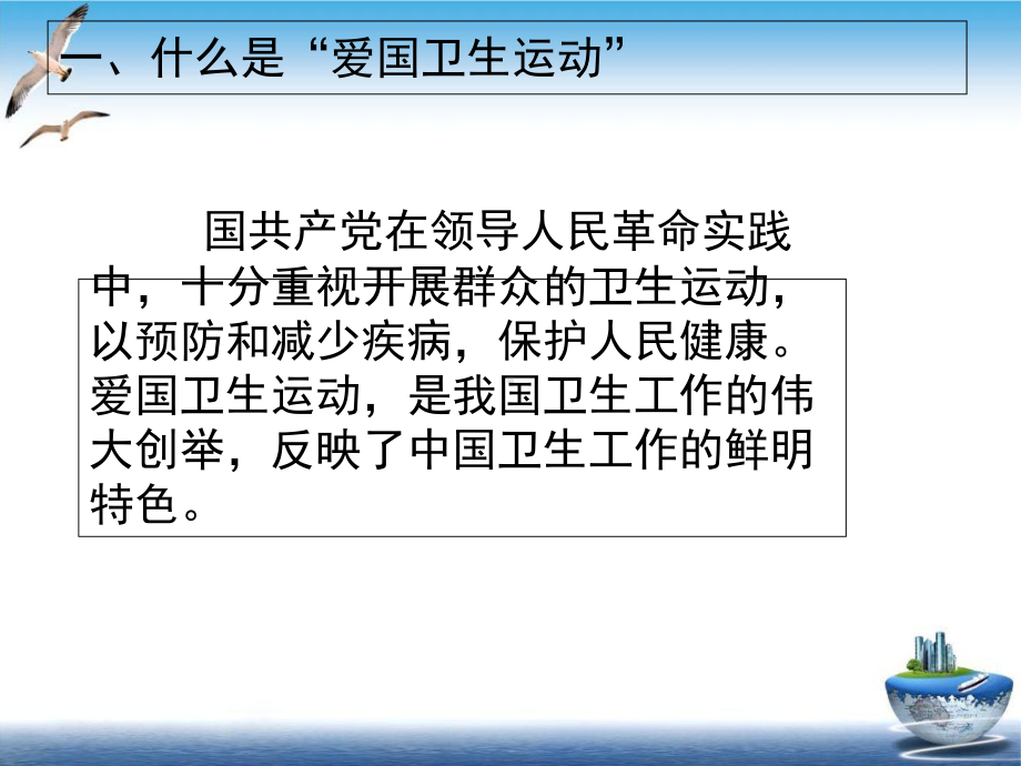 爱国卫生运动血吸虫病的预防课件整理.ppt_第2页