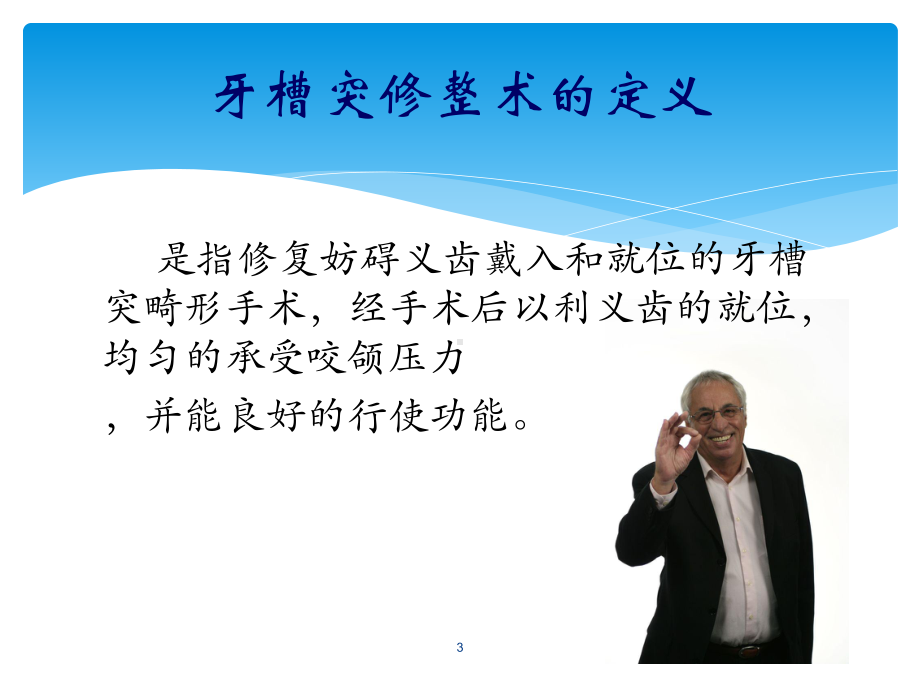 牙槽突修整术病人的护理课件.ppt_第3页