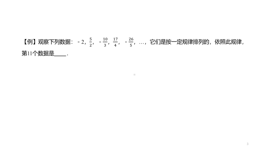 浙教版初中数学中考复习：规律探究问题-课件.pptx_第3页