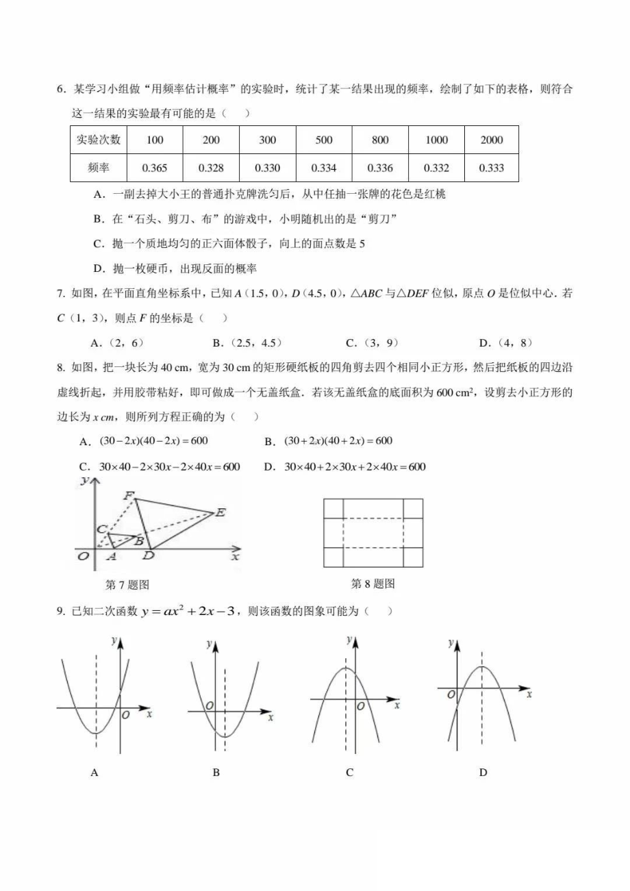 广东省深圳市龙岗区2022-2023学年九年级上学期期末考试数学试卷.pdf_第2页