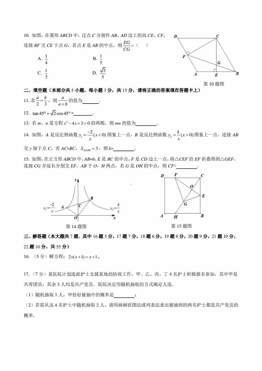 广东省深圳市龙岗区2022-2023学年九年级上学期期末考试数学试卷.pdf_第3页