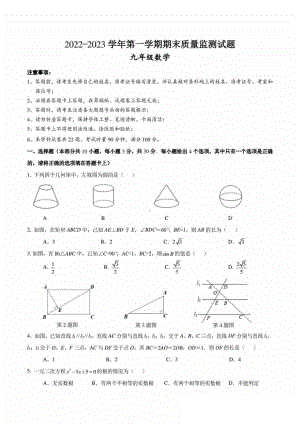 广东省深圳市龙岗区2022-2023学年九年级上学期期末考试数学试卷.pdf