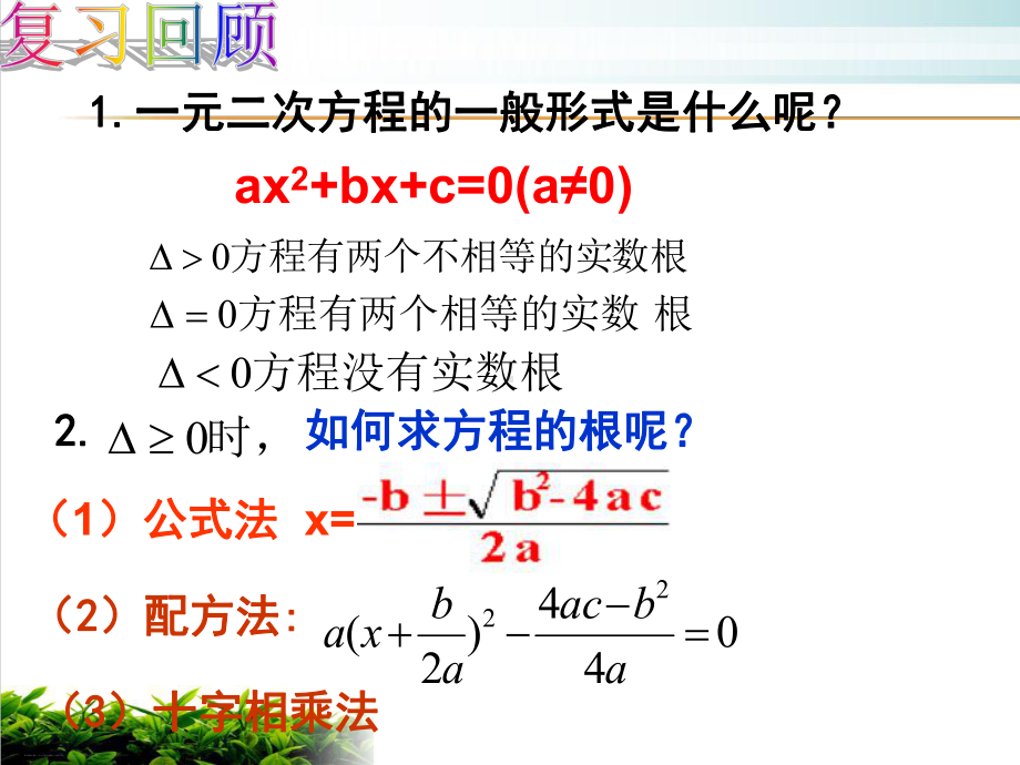 新人教版高中数学《一元二次不等式及其解法》课件完美1.ppt_第2页