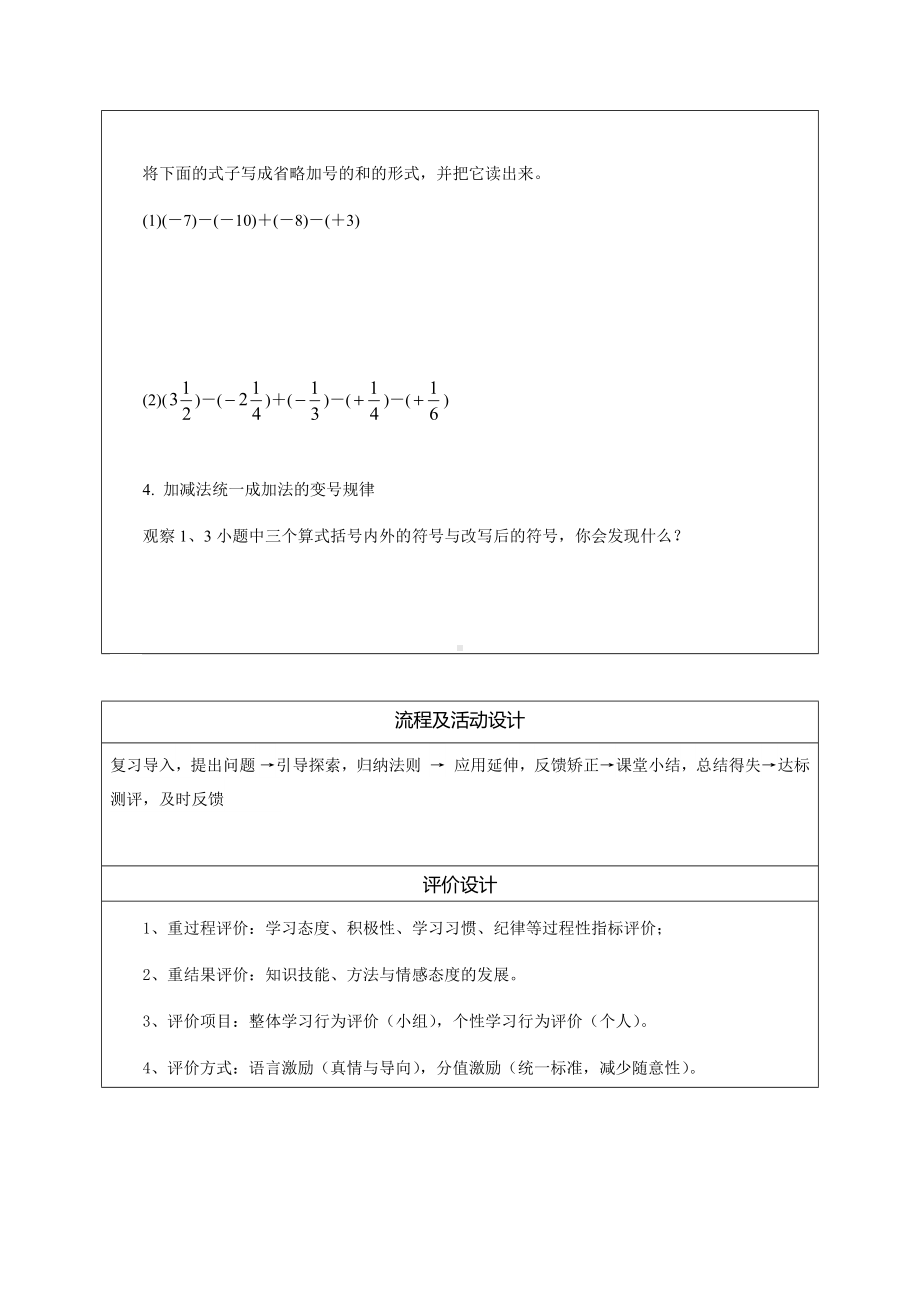 2.8.1 加减法统一成加法 说课稿-2022新华师大版七年级上册《数学》.docx_第3页