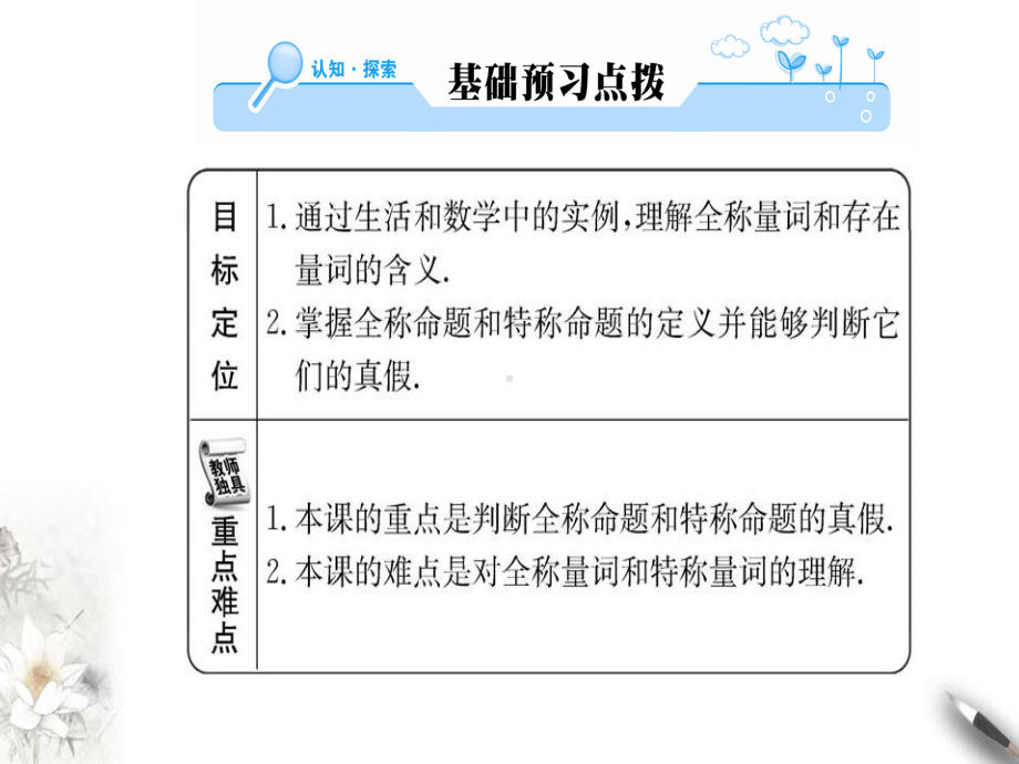 新人教版高中数学全称量词与存在量词优秀课件1.ppt_第2页