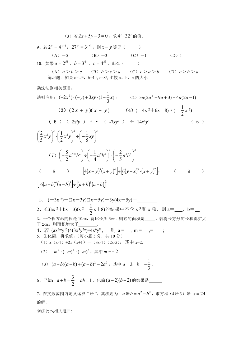 2022新人教版八年级上册《数学》第14章《整式的乘法及因式分解》知识点及经典题型.docx_第3页