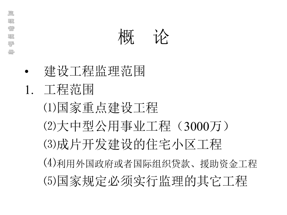 电力工程监理管理手册课件.pptx_第3页