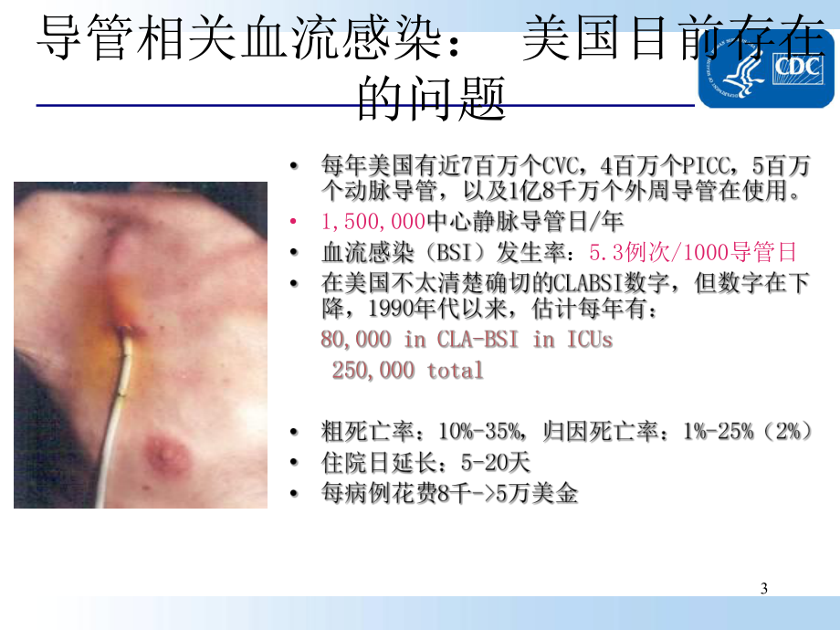 导管相关性血流感染预防和护理课件.ppt_第3页