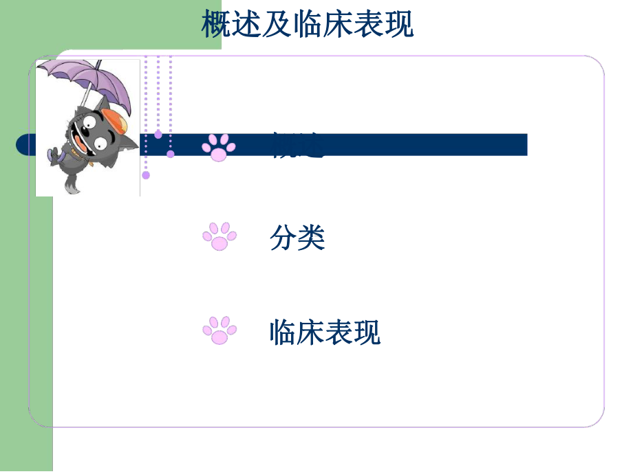 新椎管内肿瘤围手术期护理课件.ppt_第3页