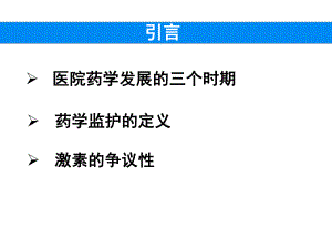 激素治疗的药学监护课件.pptx