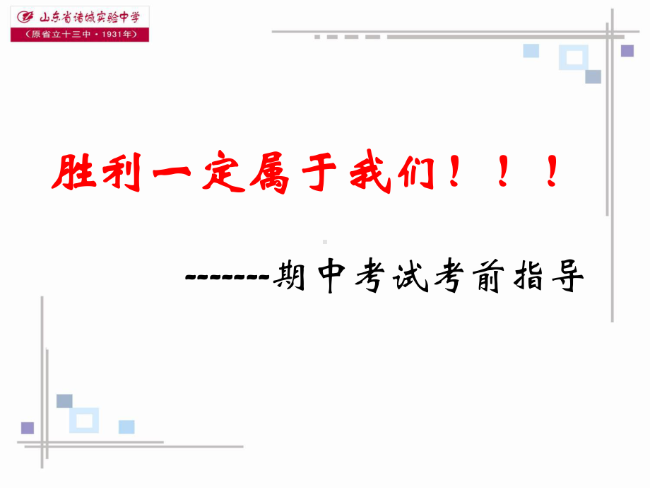 期中考试考前指导课件.ppt_第1页