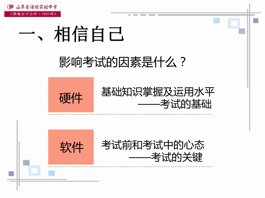 期中考试考前指导课件.ppt_第3页