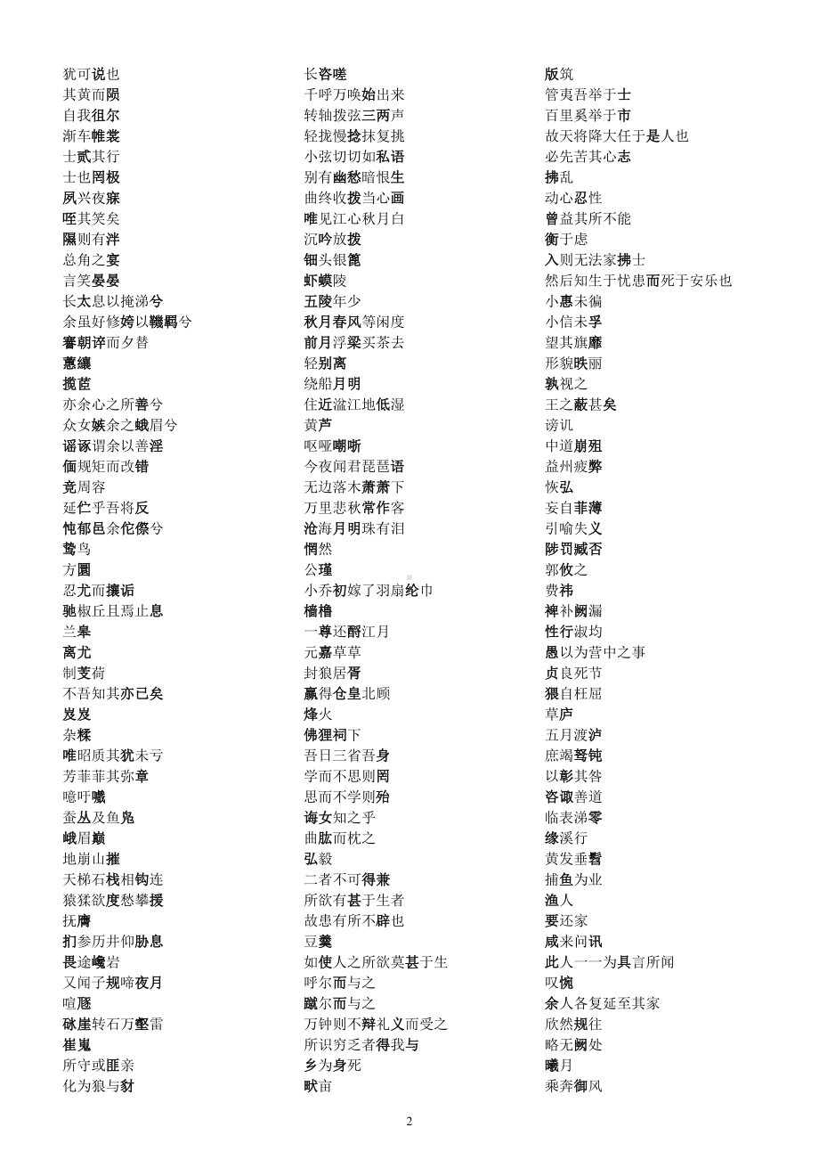 高中语文高考古诗文默写高频易错字整理（共64篇）.doc_第2页