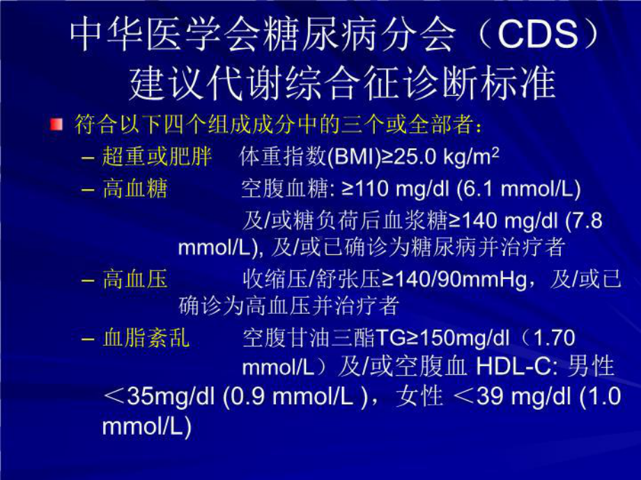 最新2型糖尿病与代谢综合征课件.ppt_第3页