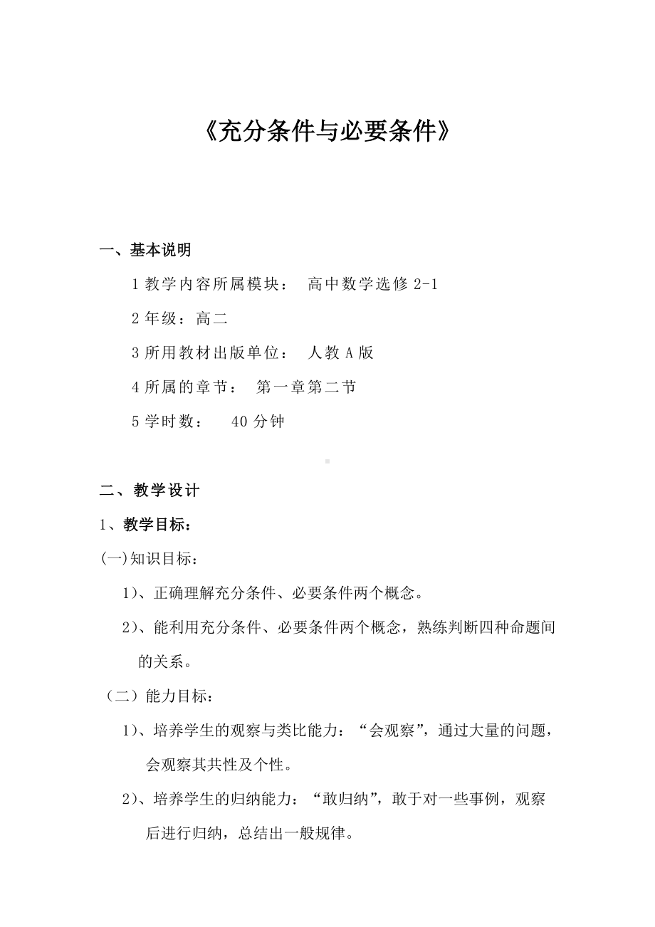 《充分条件与必要条件》教学设计参考模板范本.doc_第1页