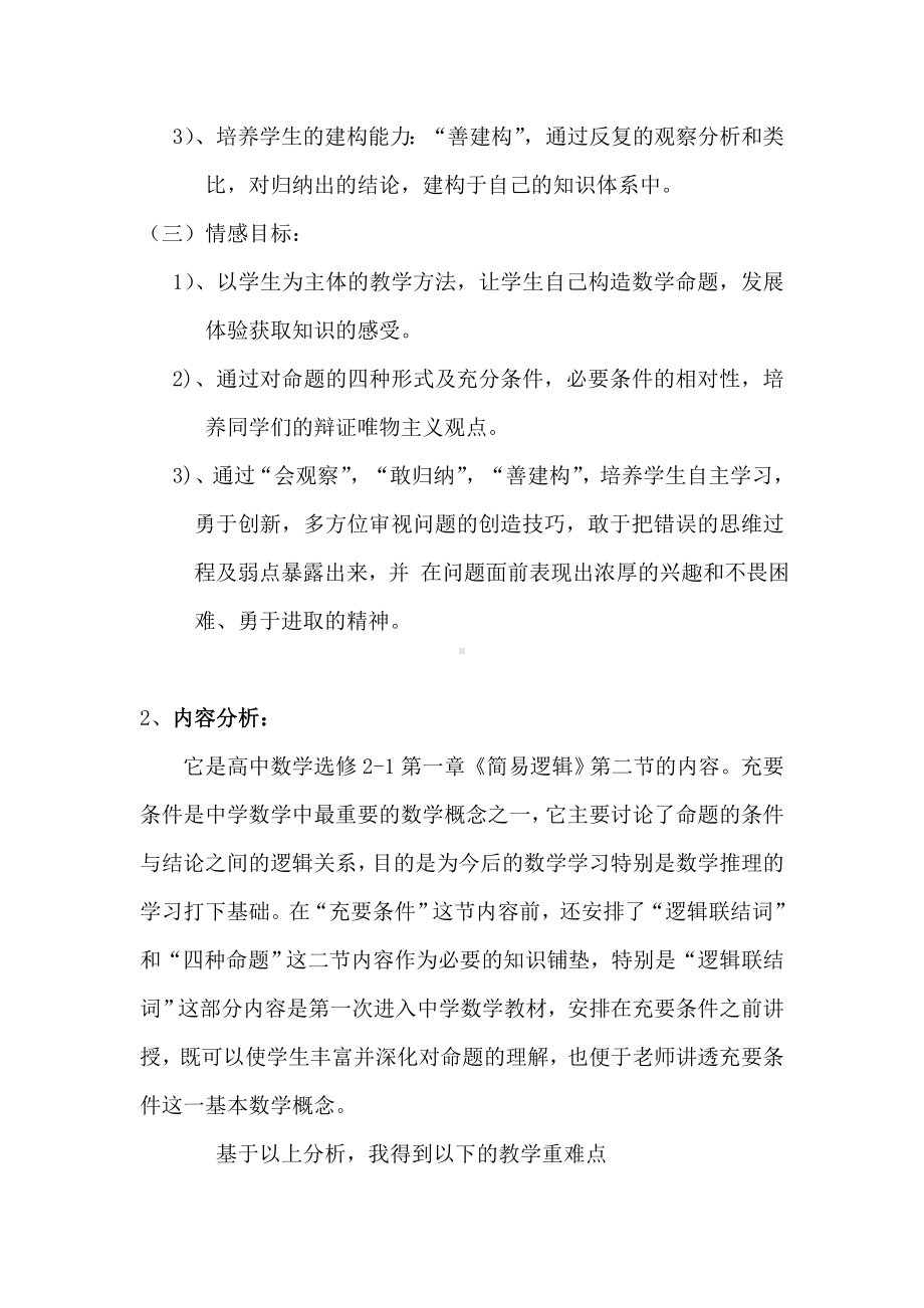 《充分条件与必要条件》教学设计参考模板范本.doc_第2页