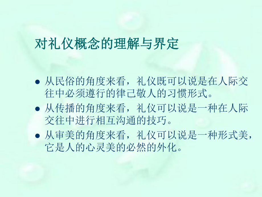 护理礼仪培训课件整理讲义.ppt_第3页