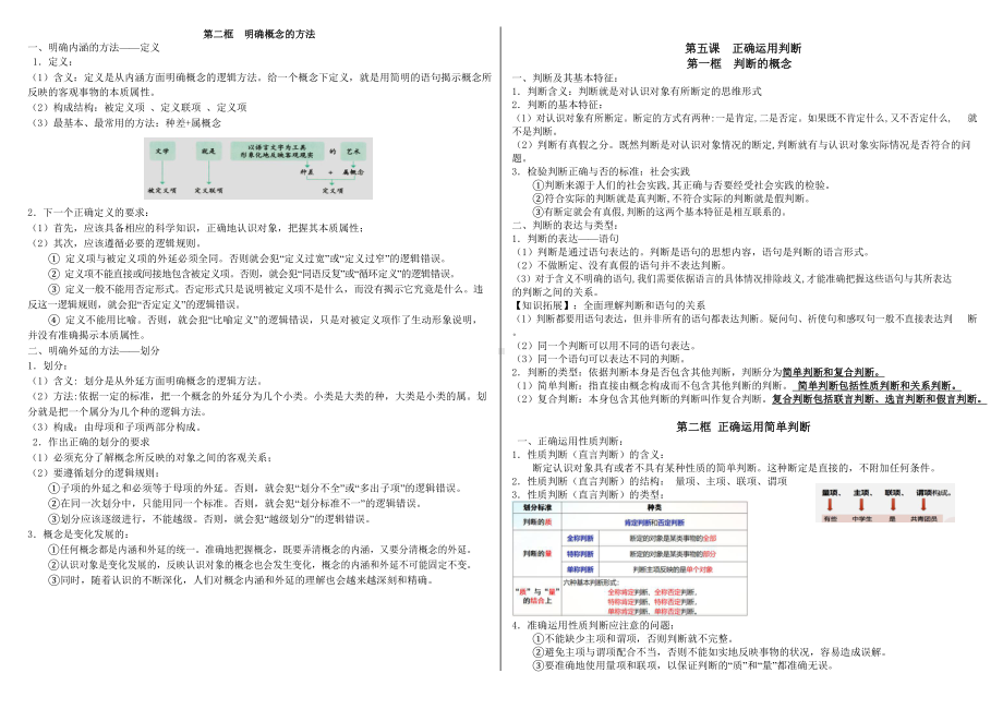 （部）统编版《高中政治》选择性必修第三册逻辑与思维知识点整合.docx_第3页